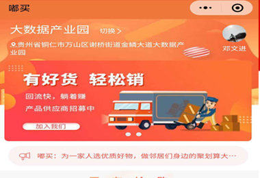 织金嘟买社团团购小程序电商平台