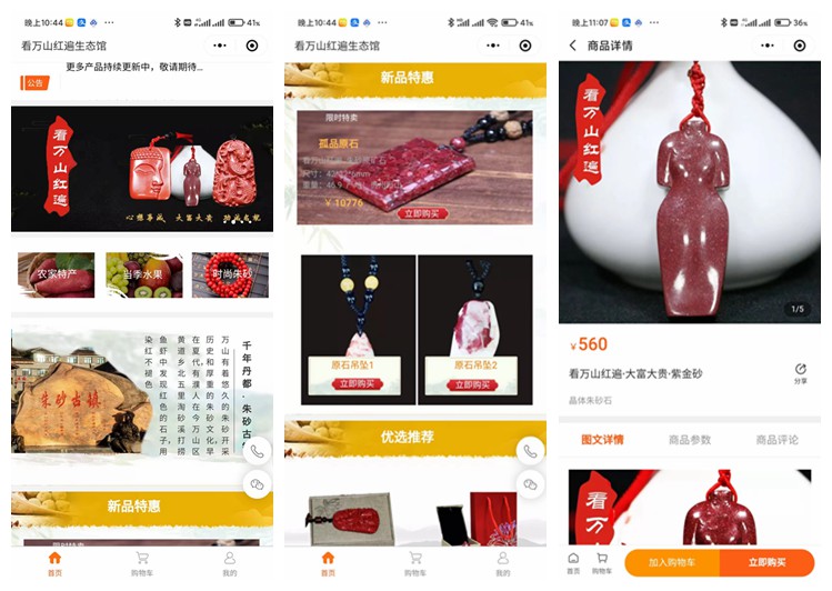 织金看万山红遍生态馆(商城小程序)