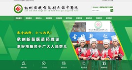 织金中医院网站