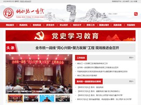 织金统战部官网