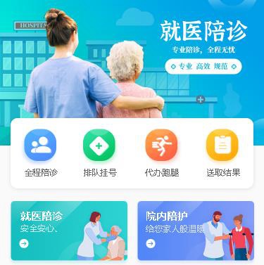 织金就医预约小程序开发