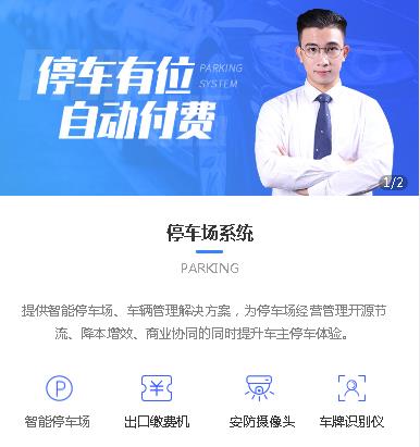 织金停车服务小程序开发
