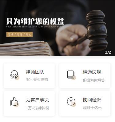 织金律师小程序开发