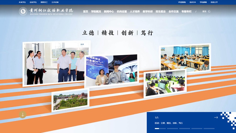 织金数据职业学院